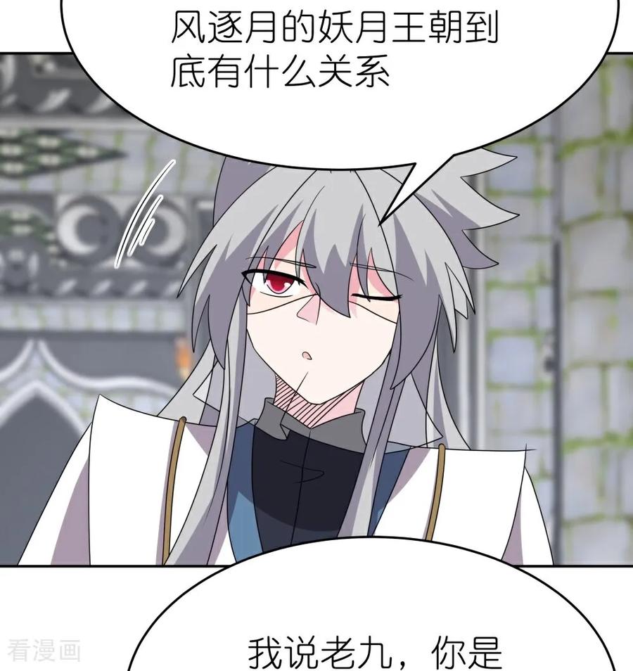 《尊上》第511话 相思成疾 第18页