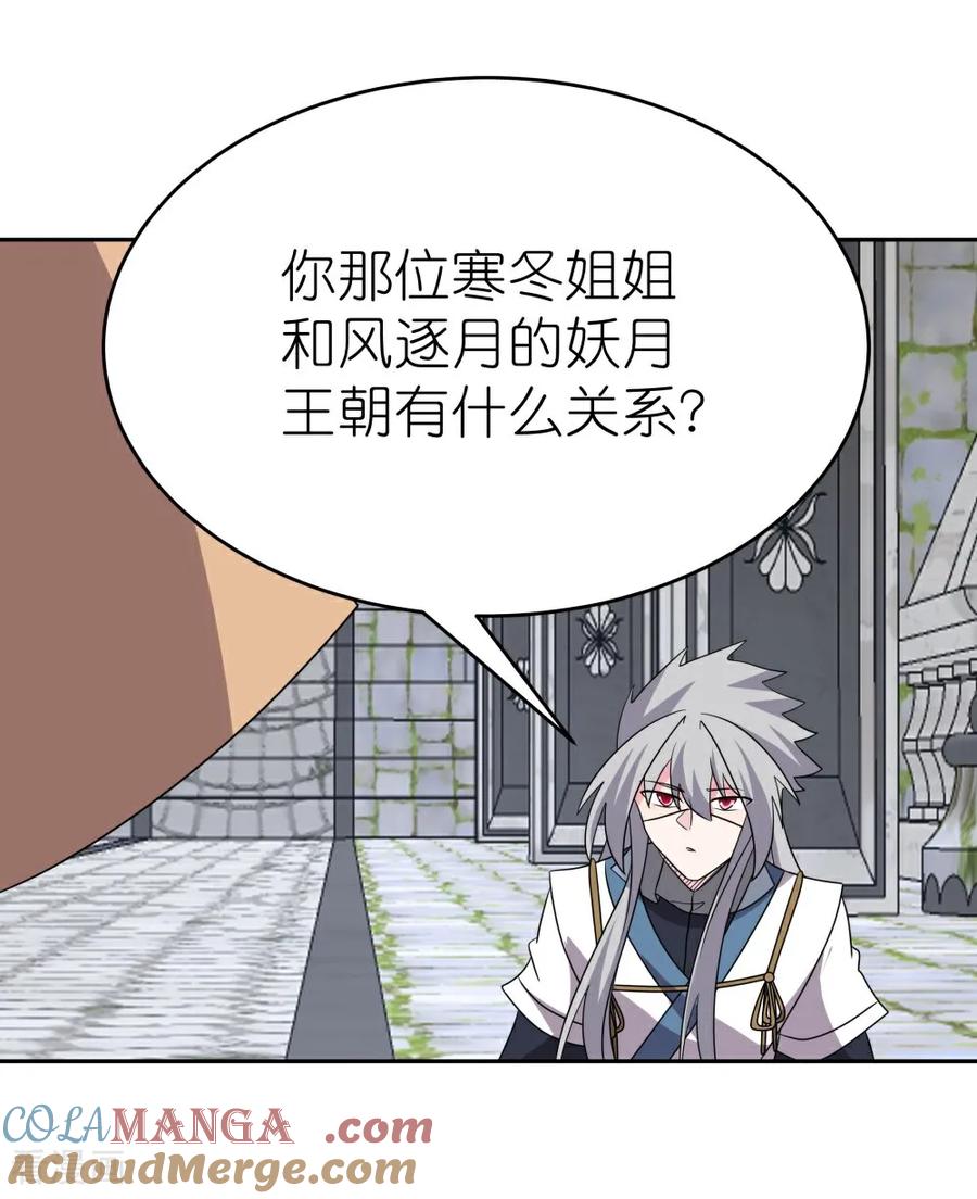 《尊上》第511话 相思成疾 第15页
