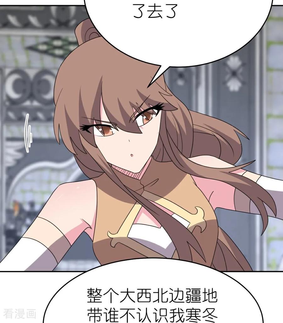 《尊上》第511话 相思成疾 第10页