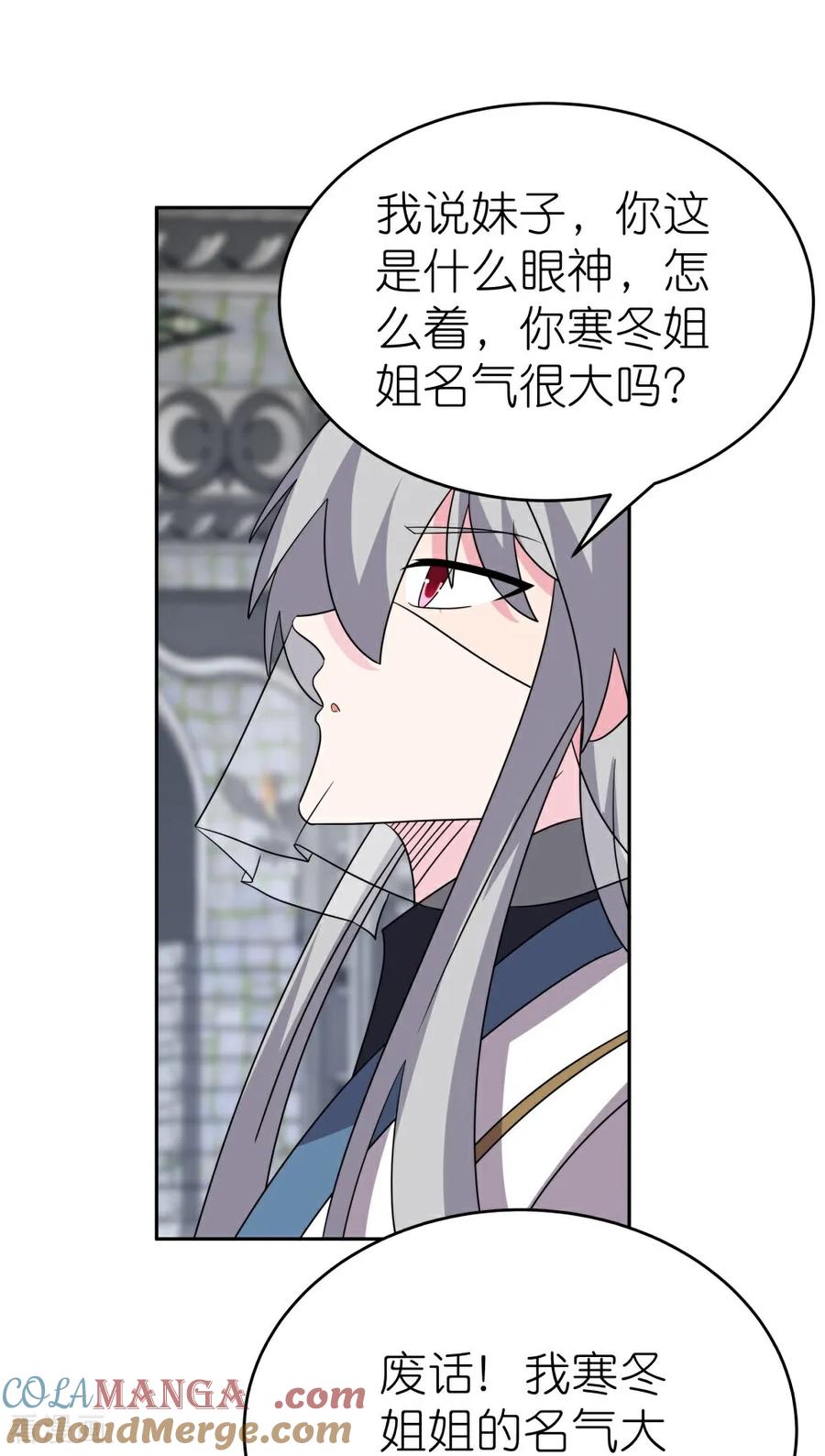 《尊上》第511话 相思成疾 第9页