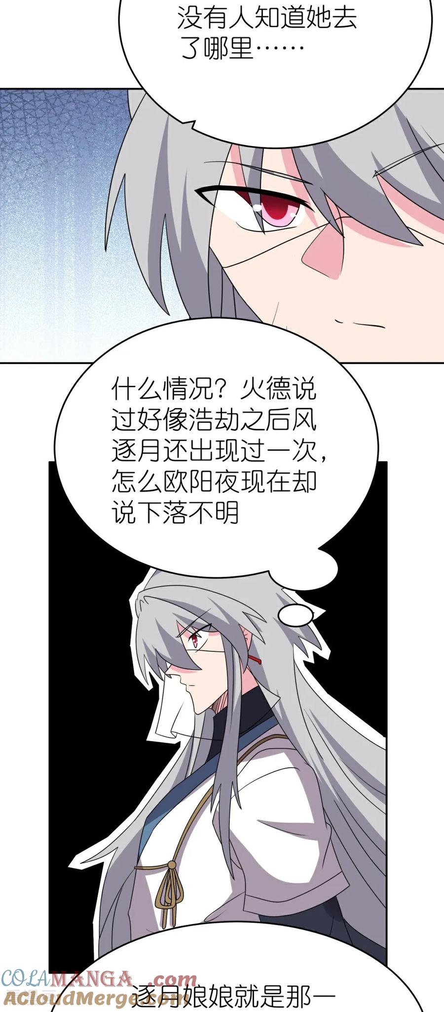 《尊上》第511话 相思成疾 第25页