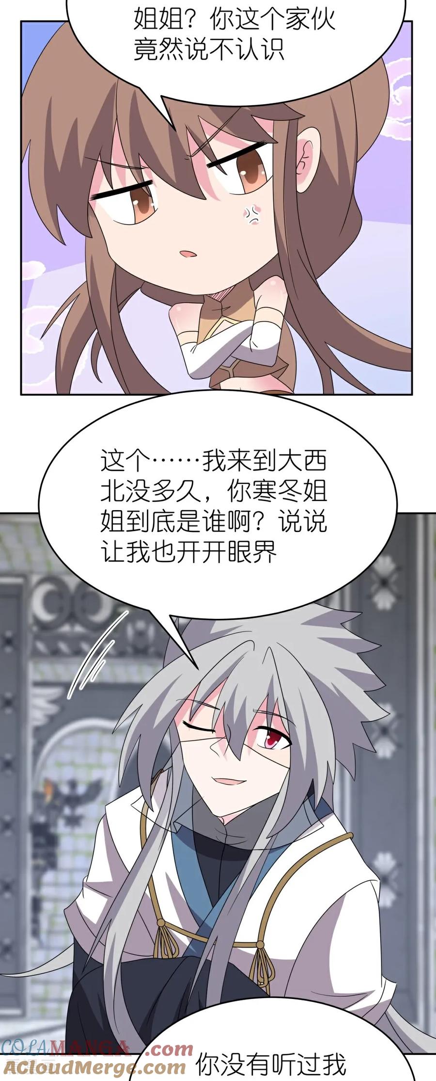 《尊上》第511话 相思成疾 第11页