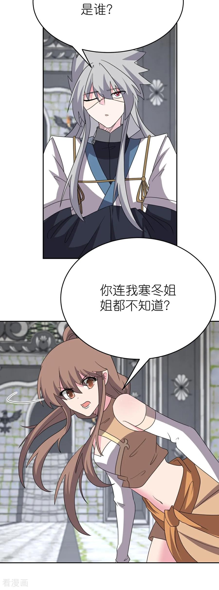 《尊上》第511话 相思成疾 第8页