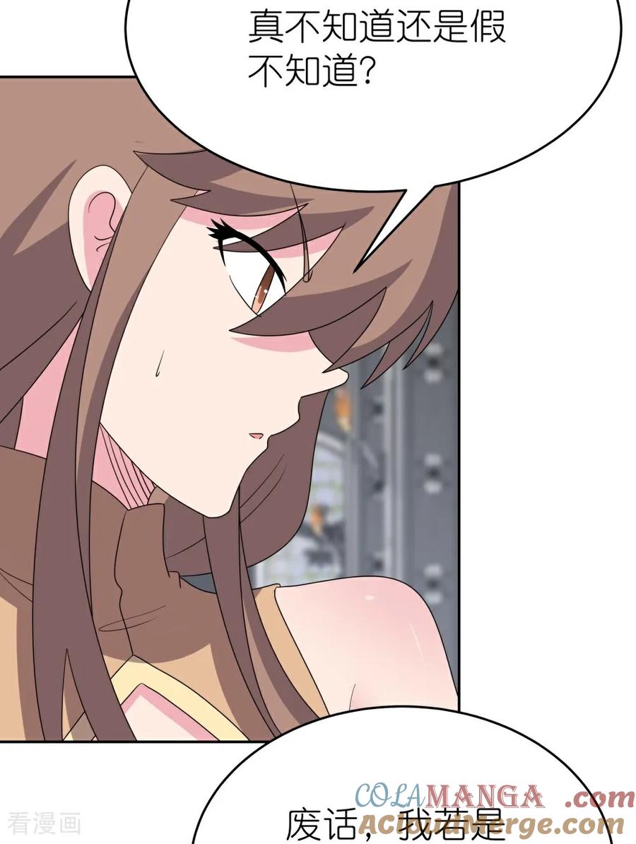 《尊上》第511话 相思成疾 第19页