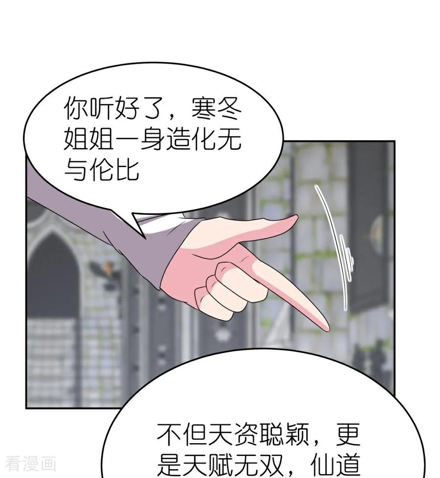 《尊上》第511话 相思成疾 第16页