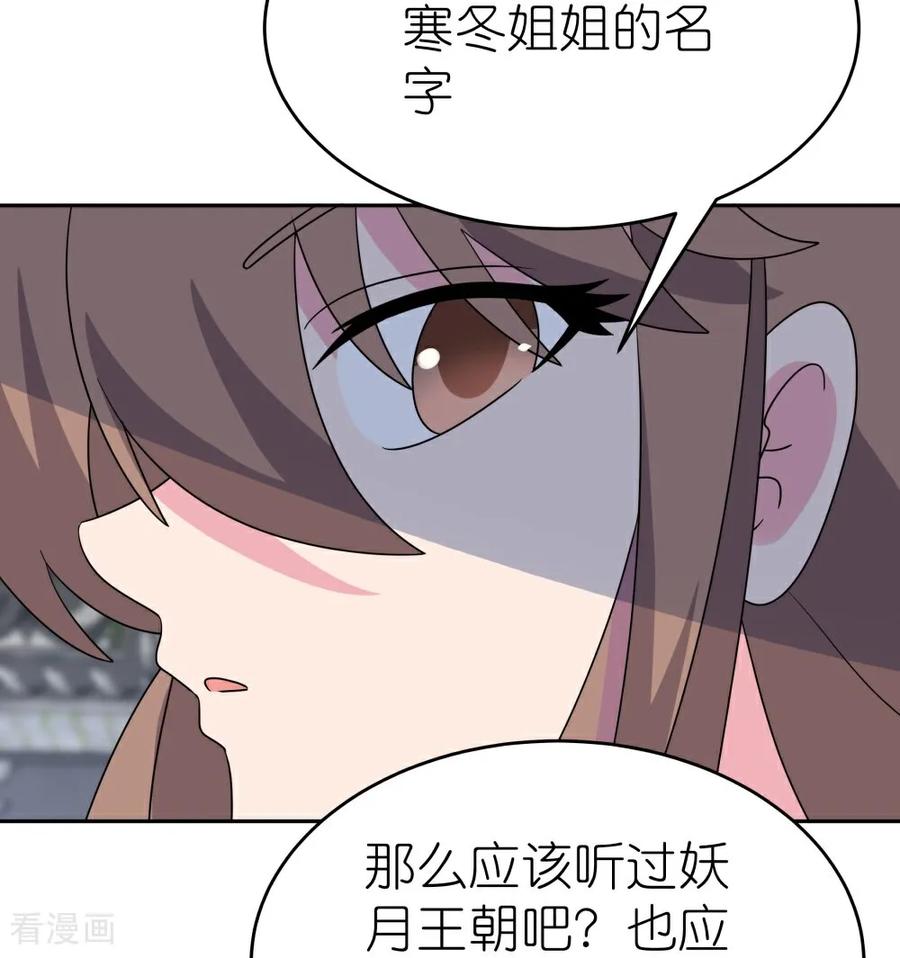 《尊上》第511话 相思成疾 第12页