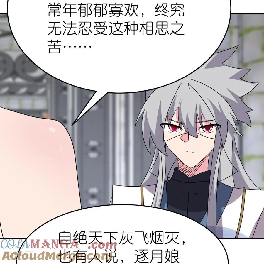 《尊上》第511话 相思成疾 第27页