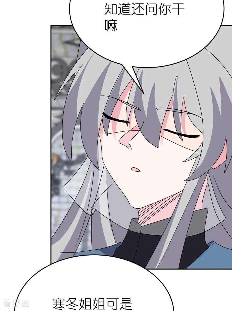 《尊上》第511话 相思成疾 第20页
