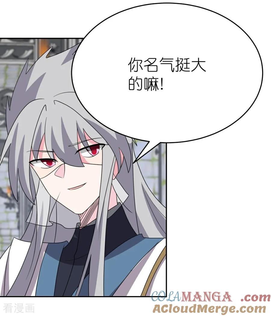《尊上》第511话 相思成疾 第3页