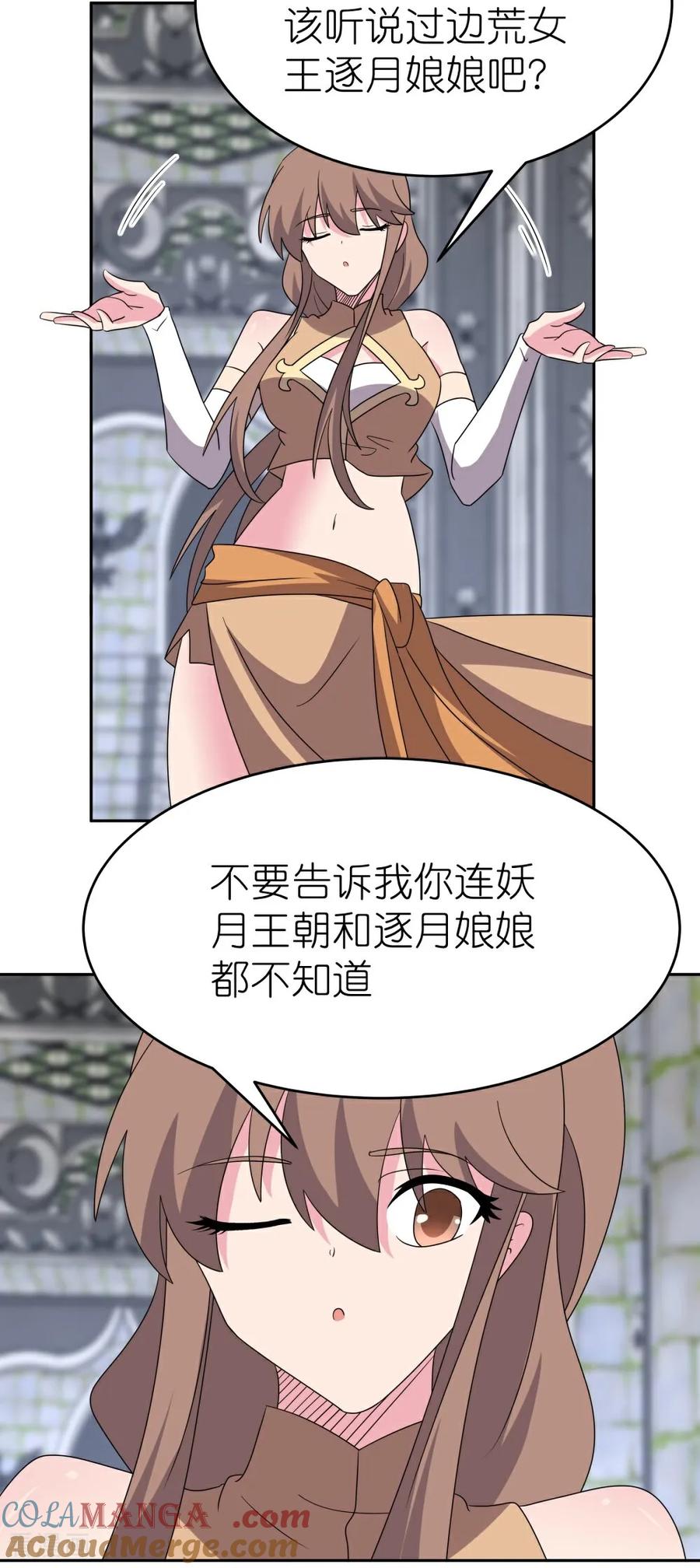 《尊上》第511话 相思成疾 第13页