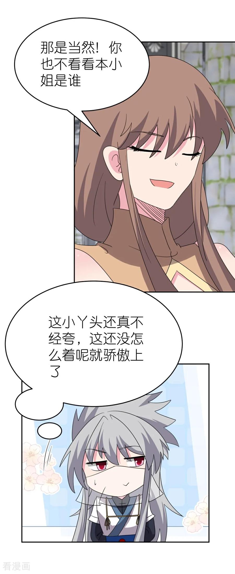 《尊上》第511话 相思成疾 第4页