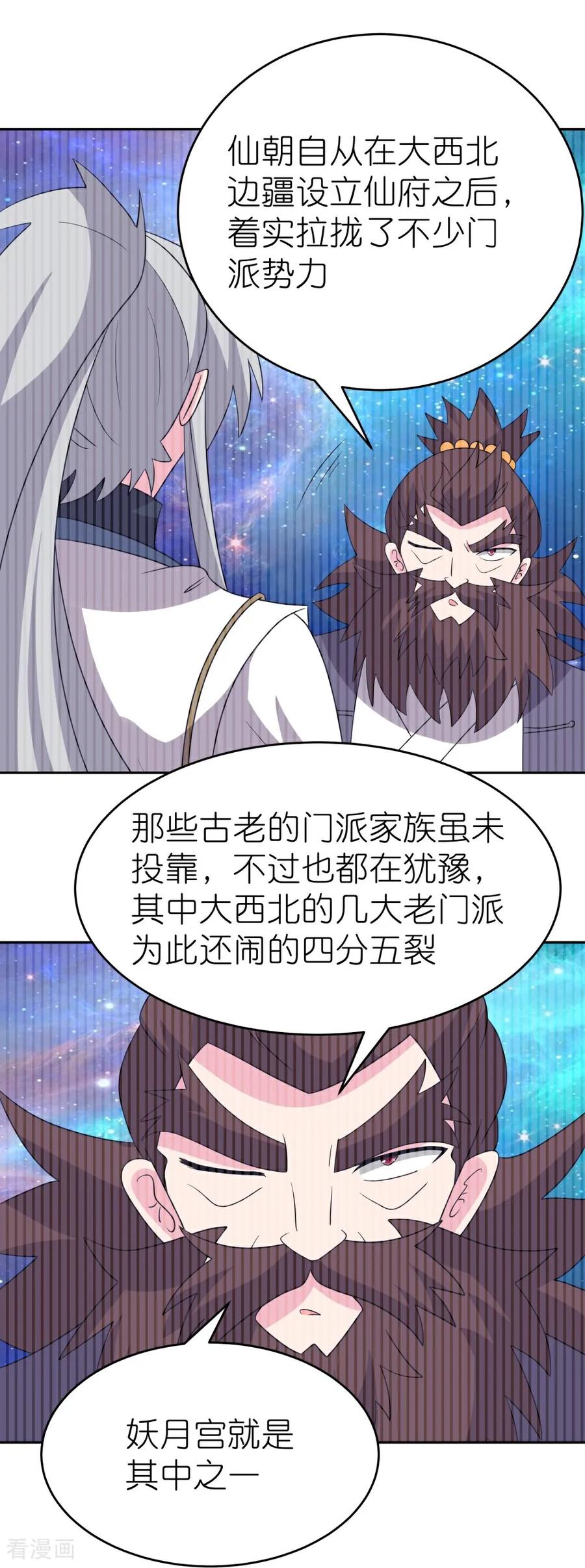 《尊上》第512话 妖月宫 第5页