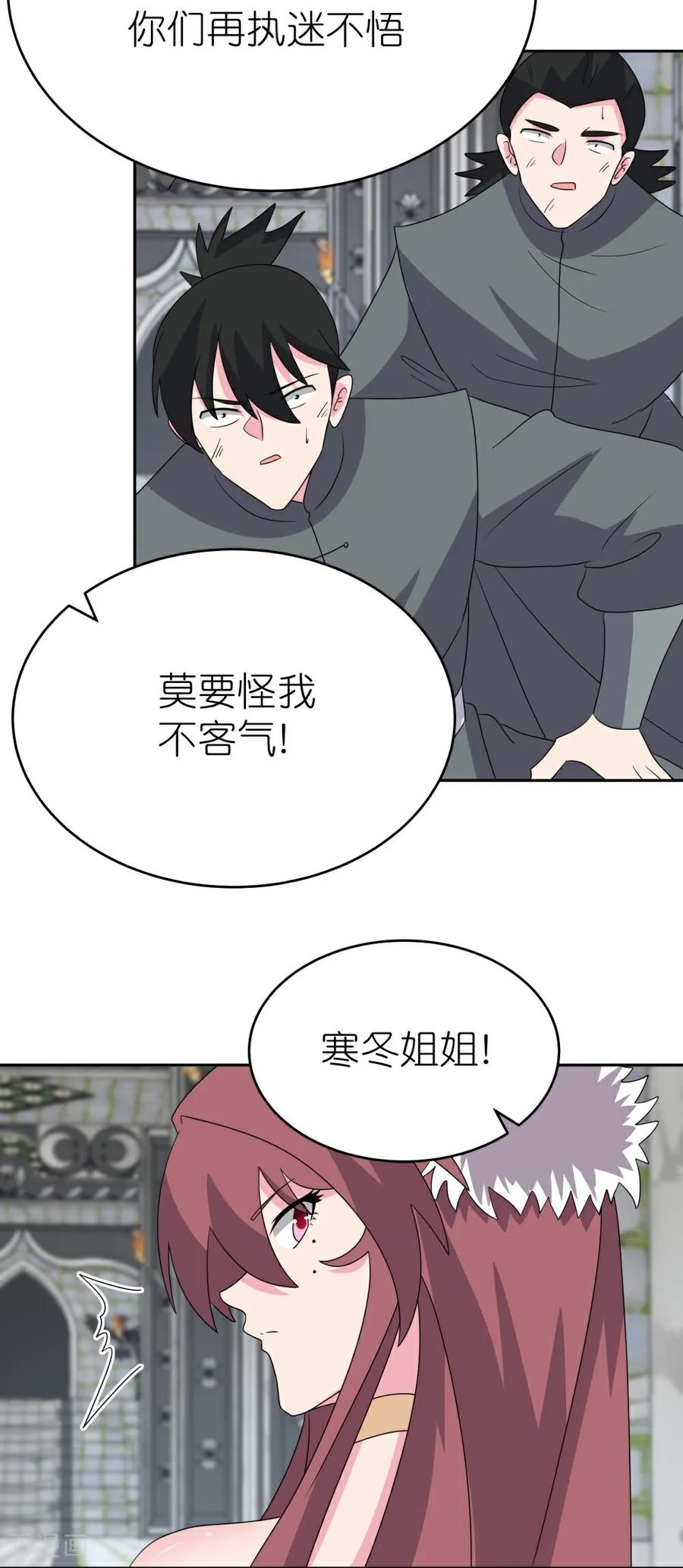 《尊上》第512话 妖月宫 第19页