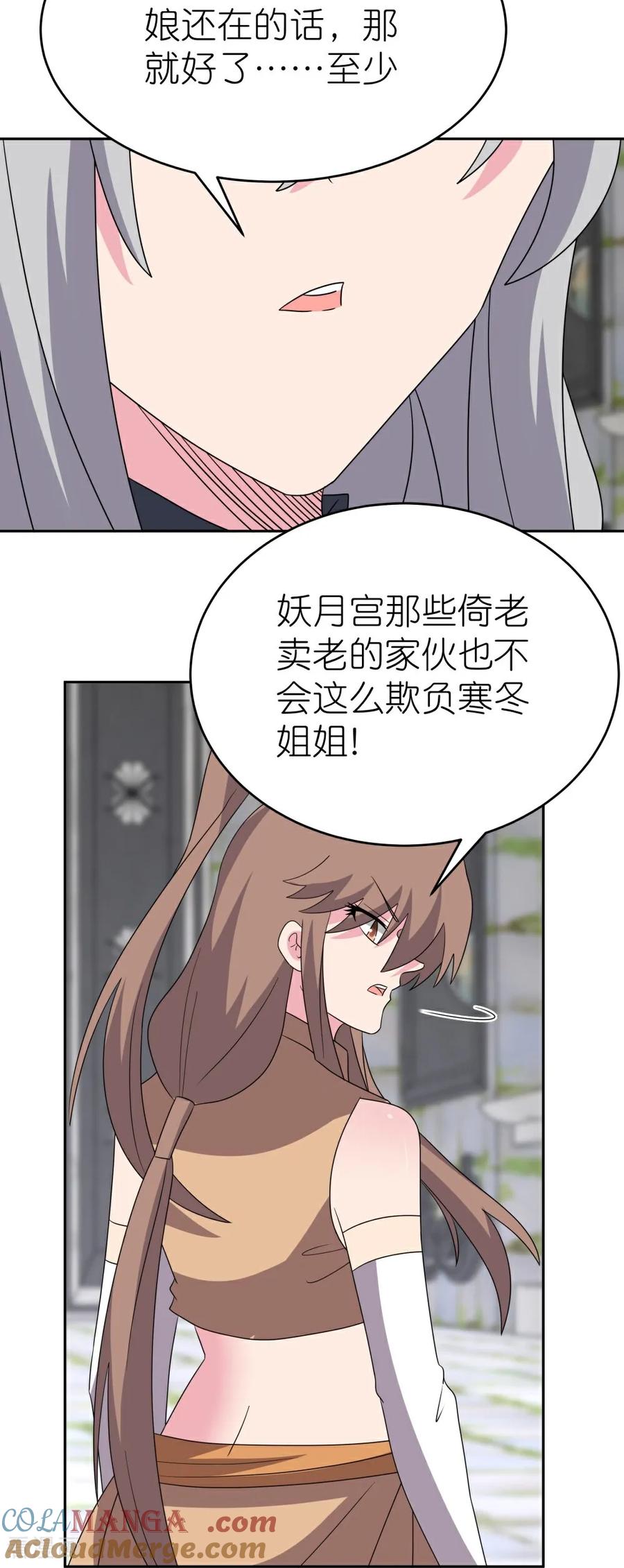 《尊上》第512话 妖月宫 第2页