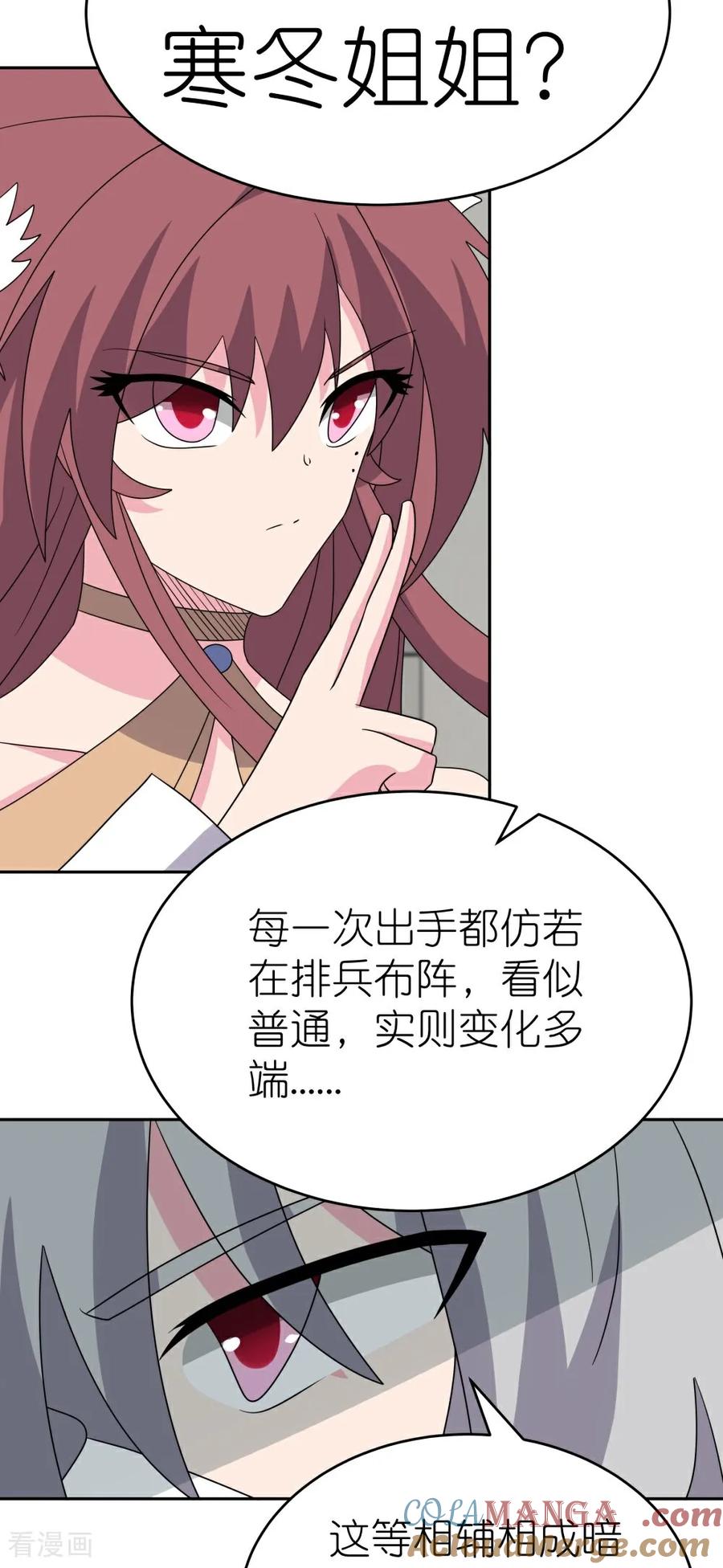 《尊上》第512话 妖月宫 第16页
