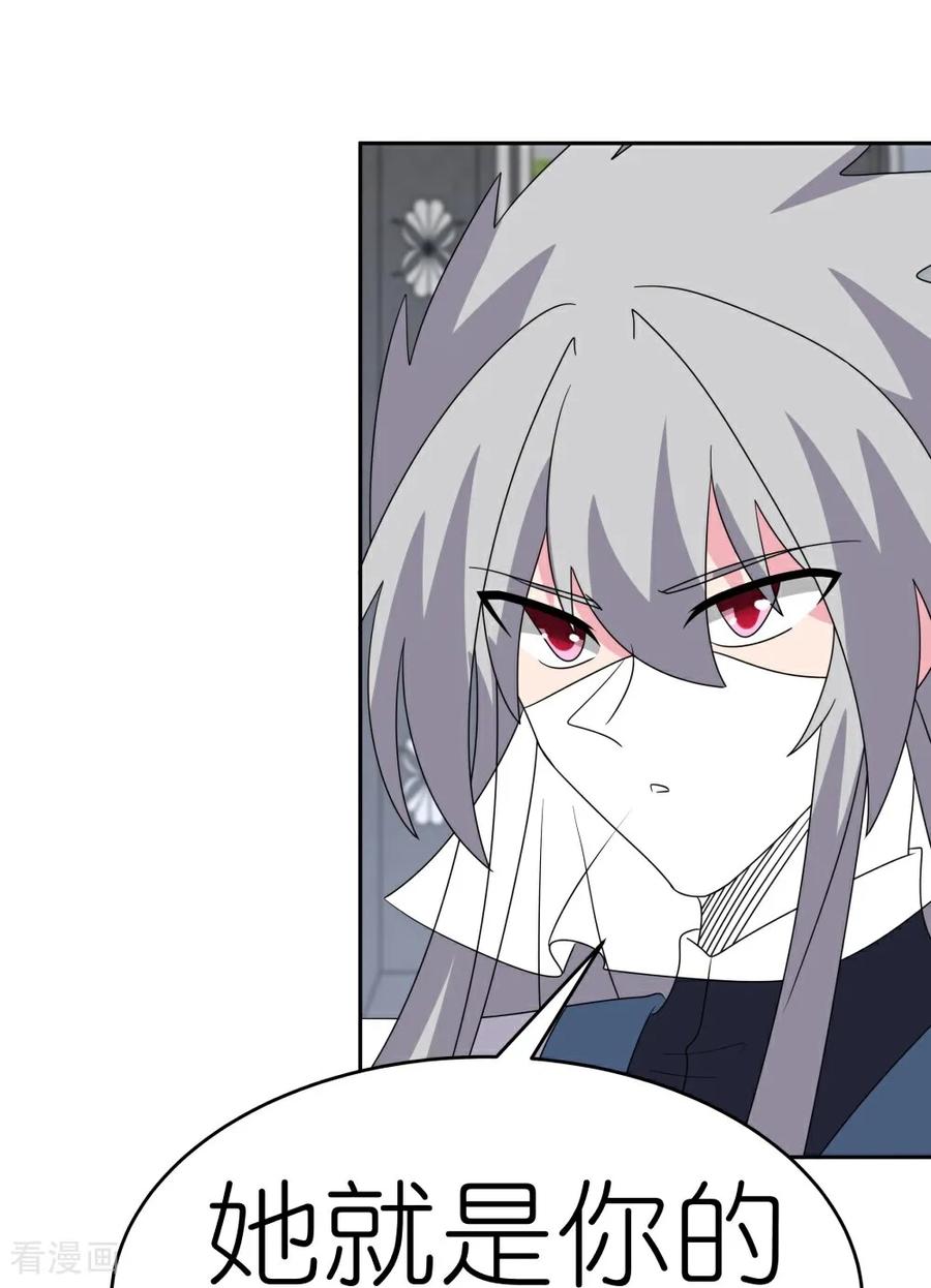 《尊上》第512话 妖月宫 第15页
