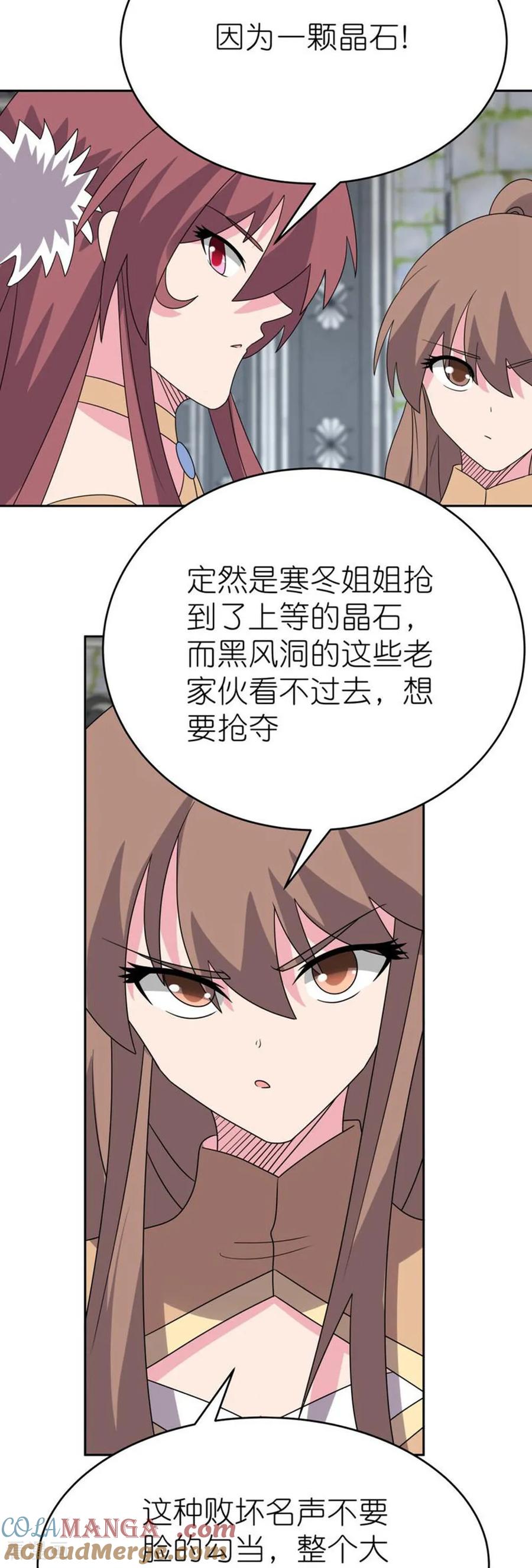 《尊上》第512话 妖月宫 第24页
