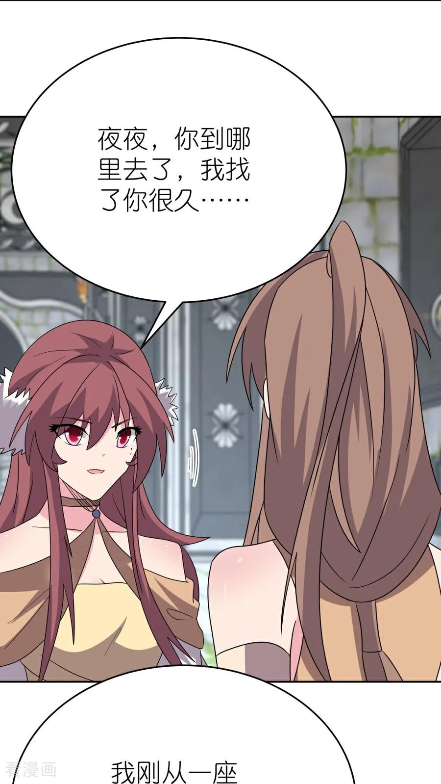 《尊上》第512话 妖月宫 第21页
