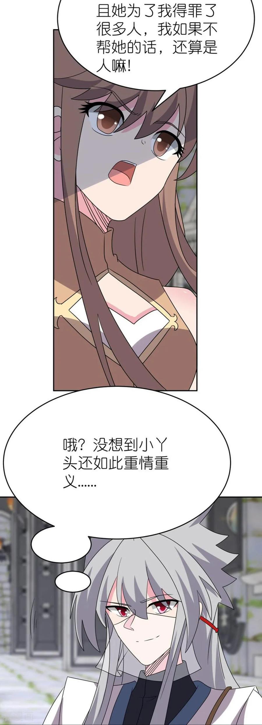 《尊上》第512话 妖月宫 第9页
