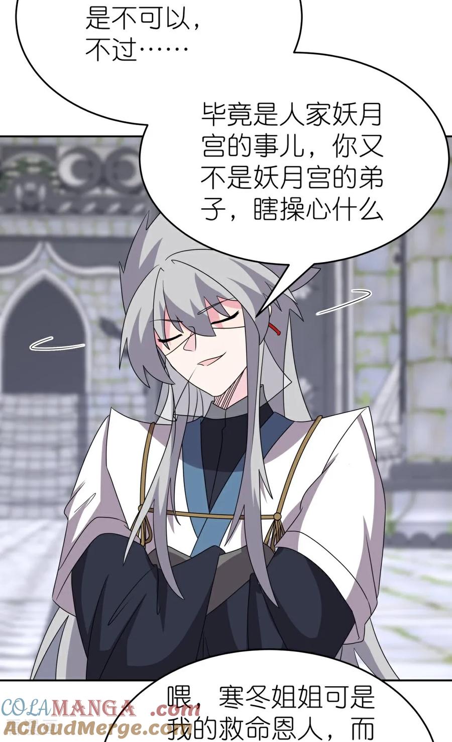 《尊上》第512话 妖月宫 第8页