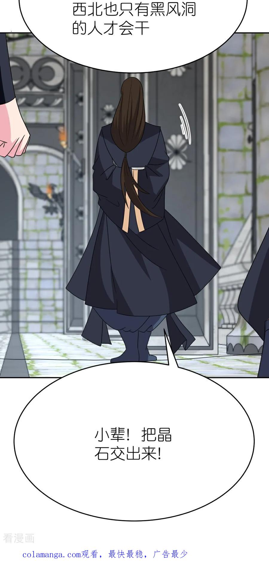 《尊上》第512话 妖月宫 第25页