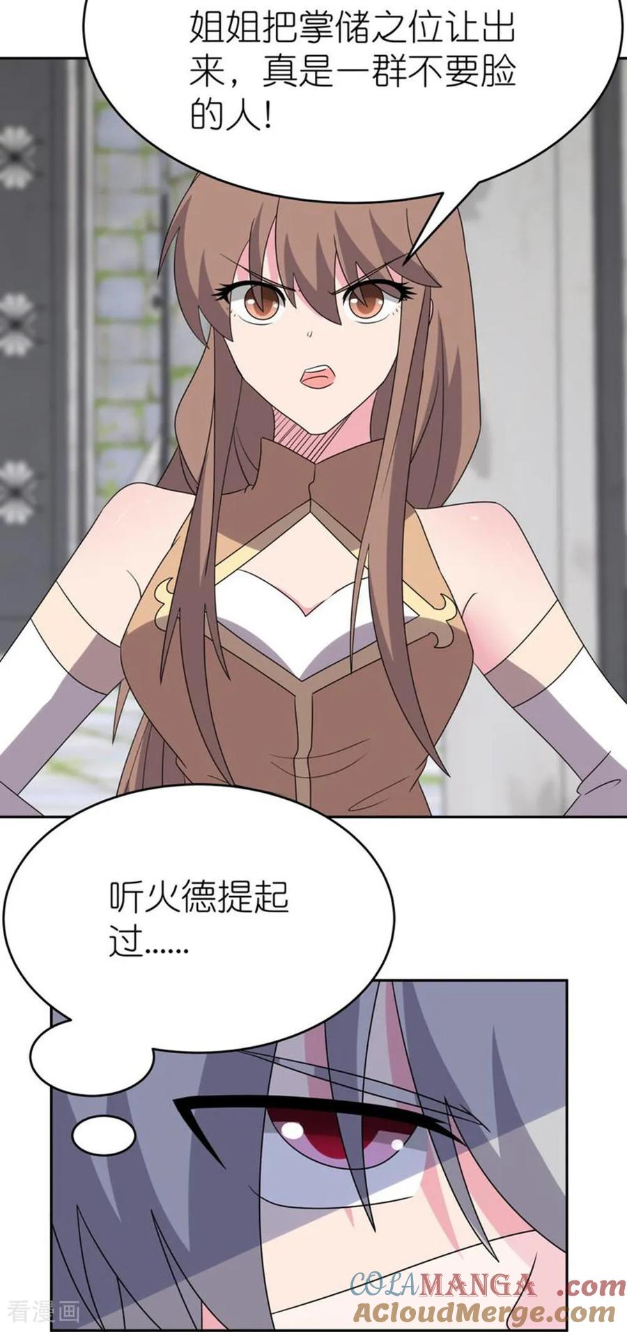 《尊上》第512话 妖月宫 第4页