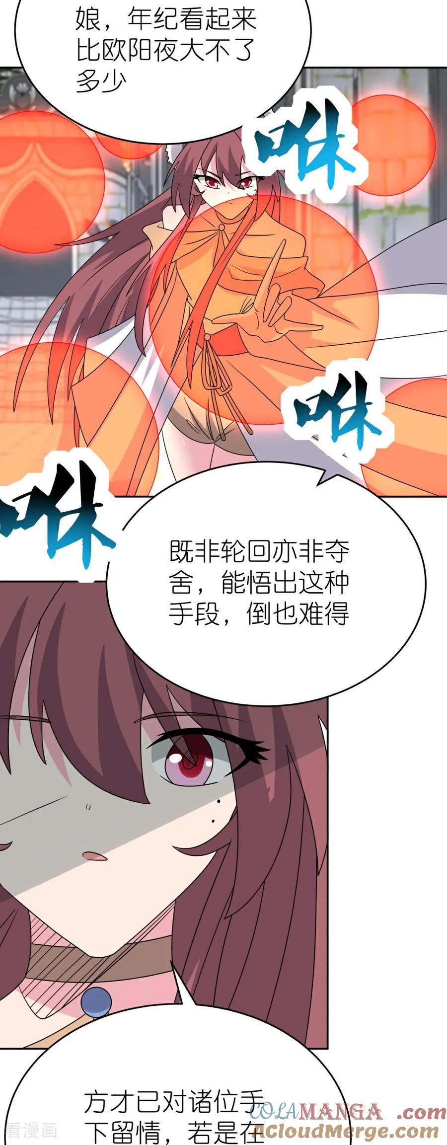 《尊上》第512话 妖月宫 第18页
