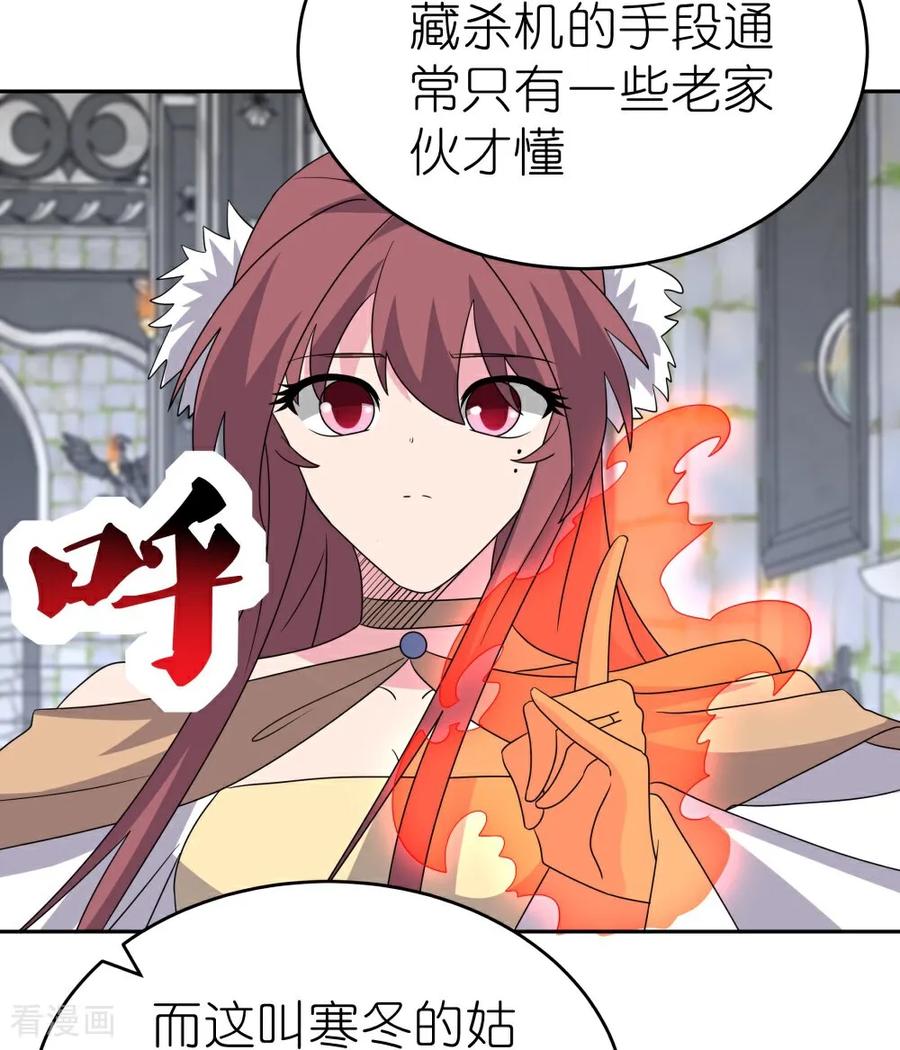 《尊上》第512话 妖月宫 第17页