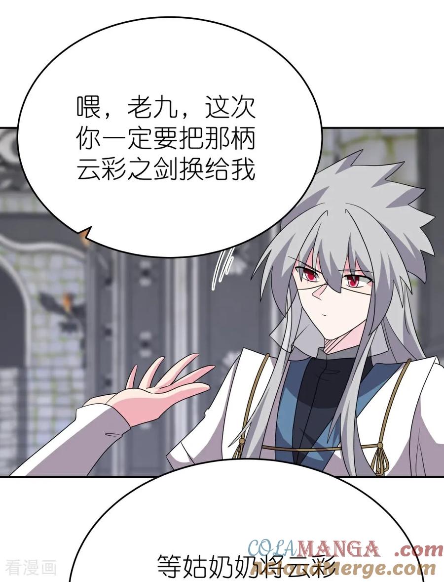 《尊上》第512话 妖月宫 第6页