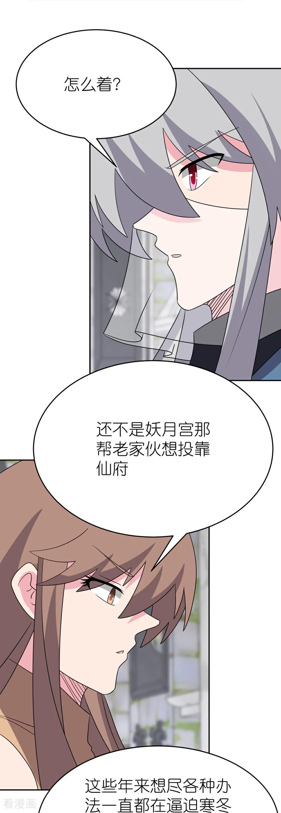 《尊上》第512话 妖月宫 第3页