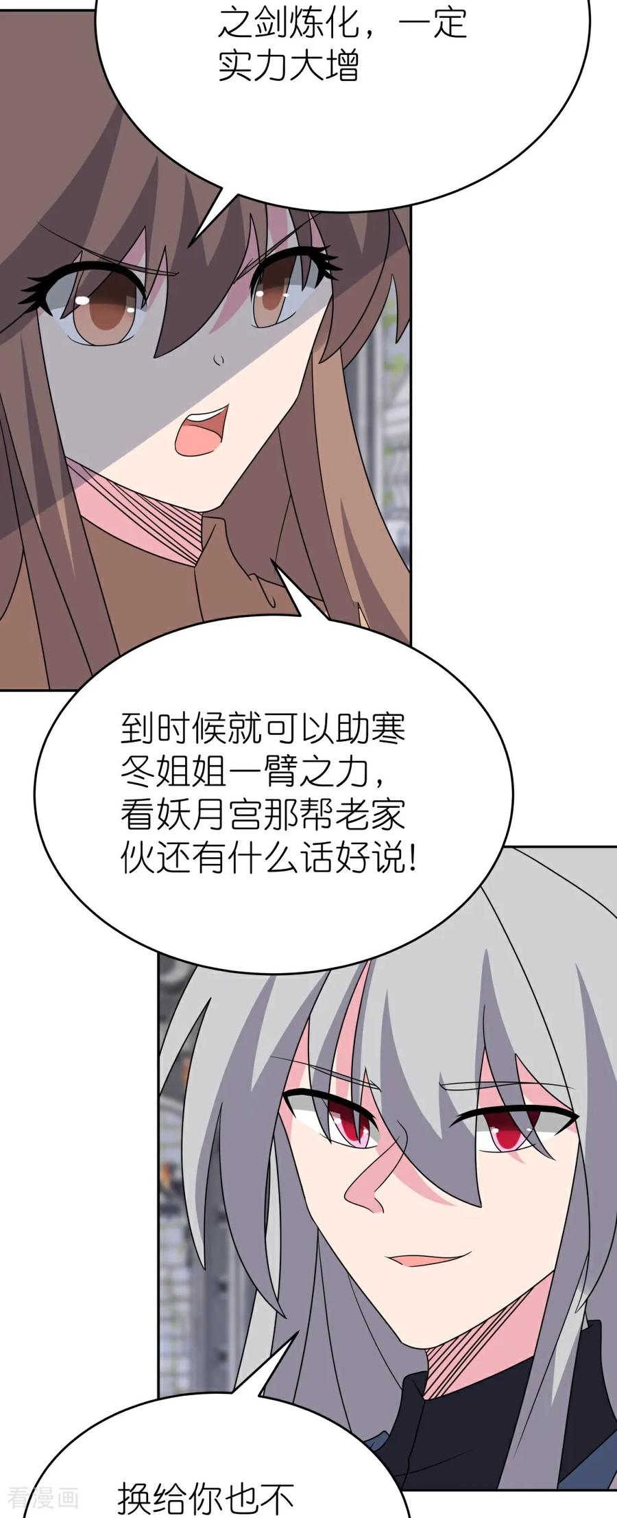 《尊上》第512话 妖月宫 第7页