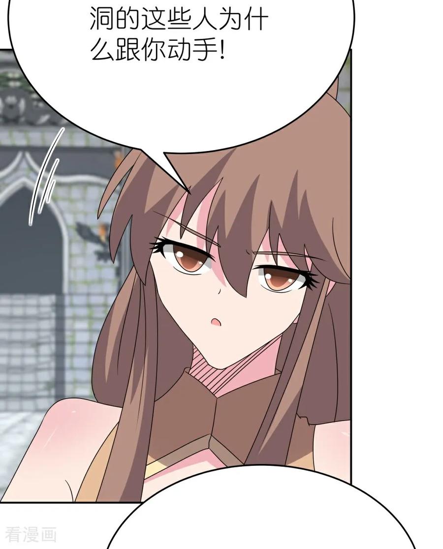 《尊上》第512话 妖月宫 第23页