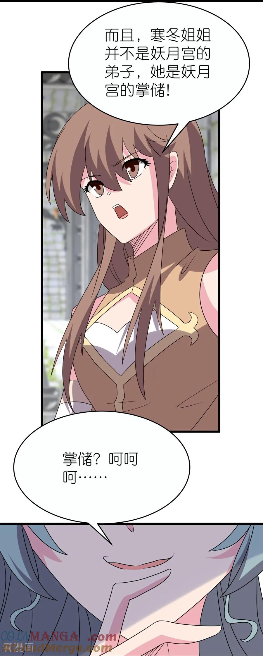 《尊上》第513话 抢夺晶石 第17页