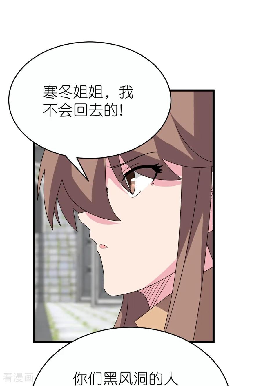 《尊上》第513话 抢夺晶石 第8页