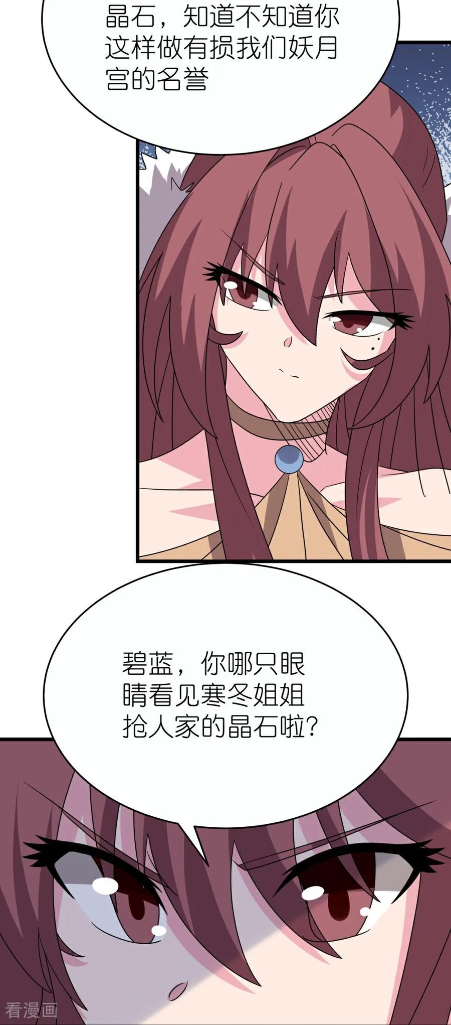《尊上》第513话 抢夺晶石 第16页
