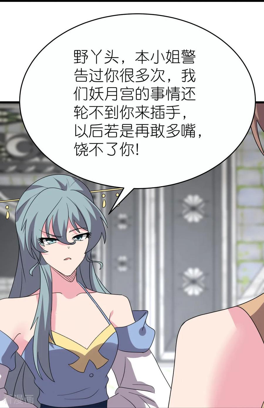 《尊上》第513话 抢夺晶石 第20页