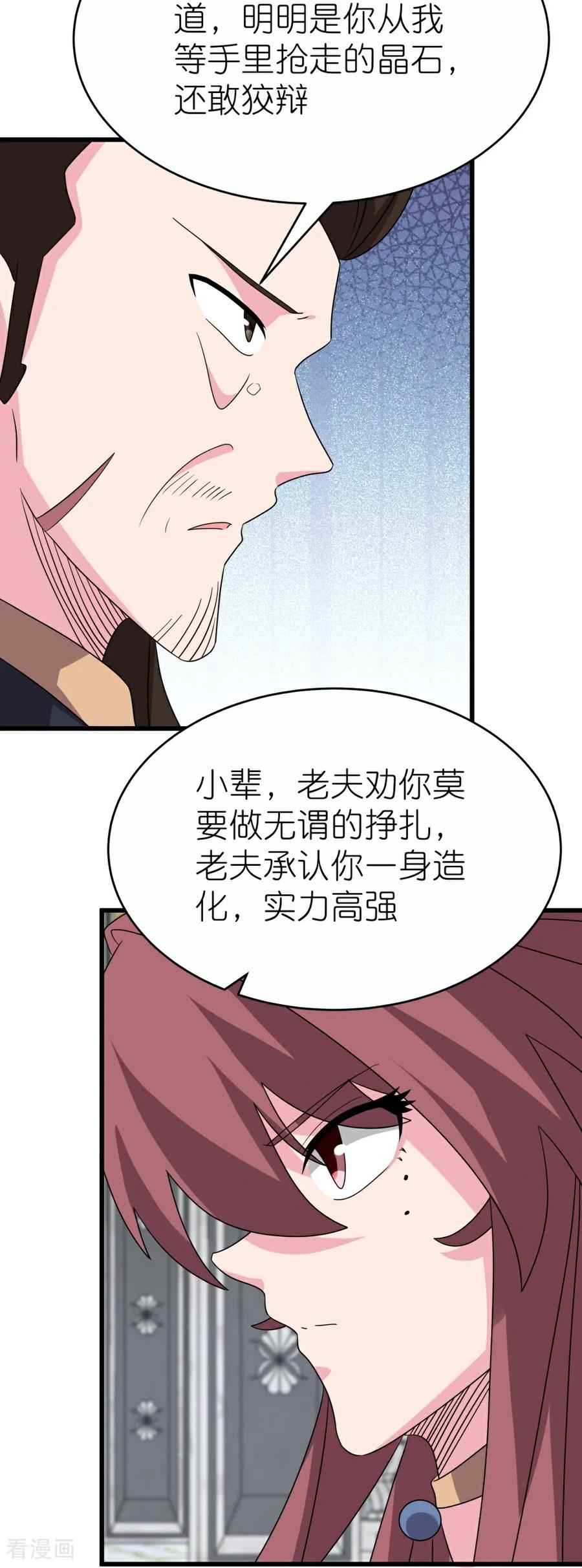 《尊上》第513话 抢夺晶石 第4页