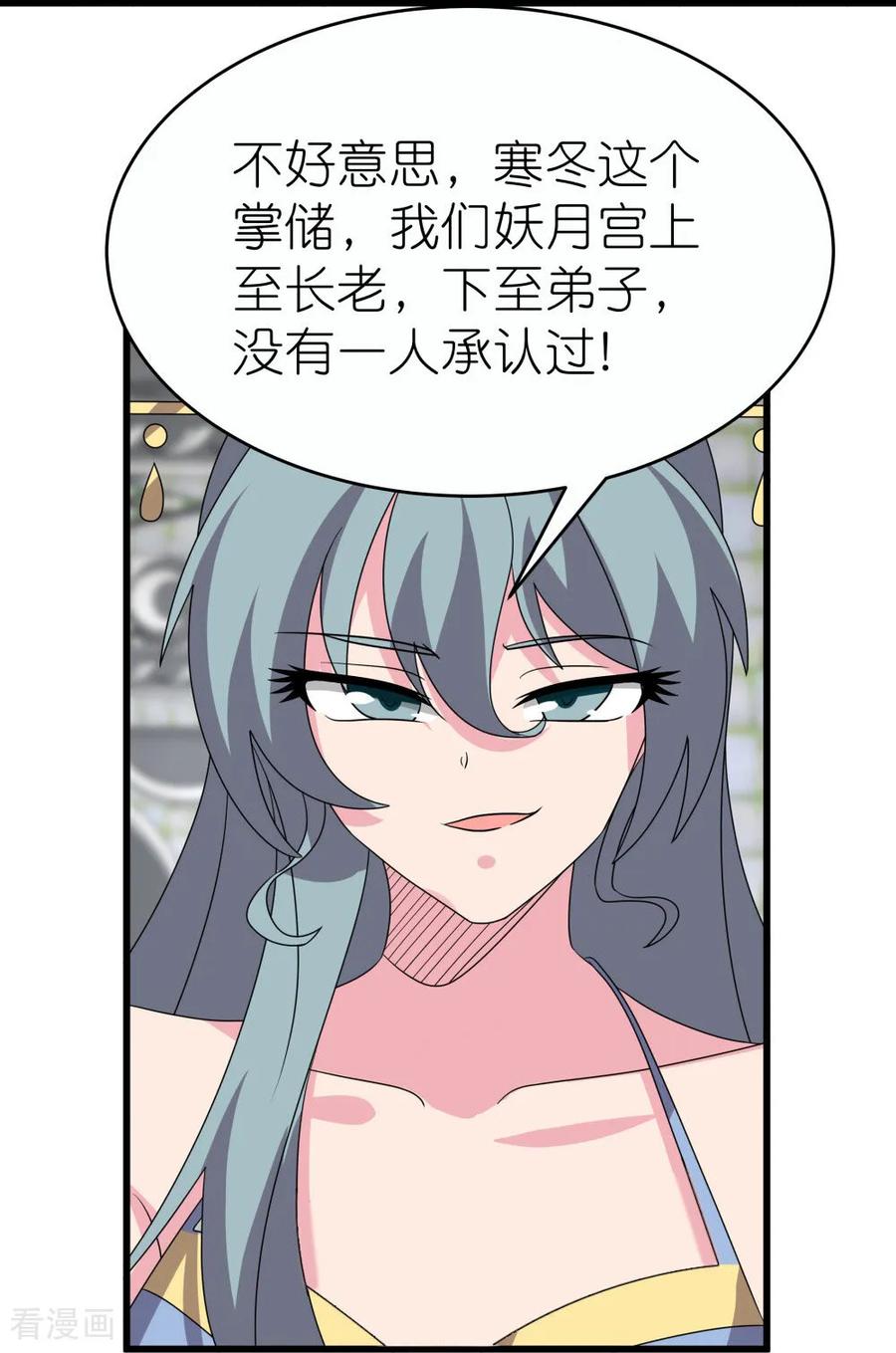 《尊上》第513话 抢夺晶石 第18页