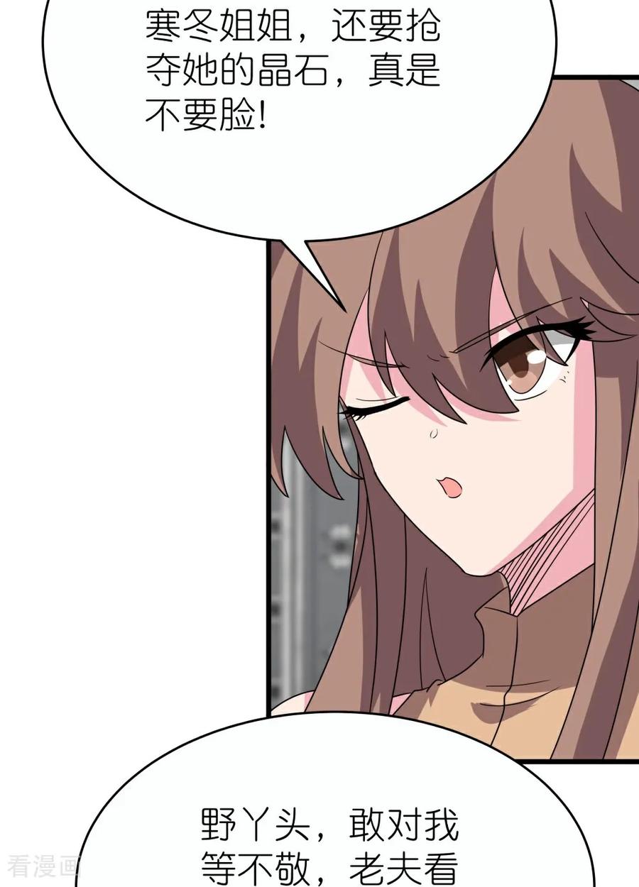 《尊上》第513话 抢夺晶石 第10页