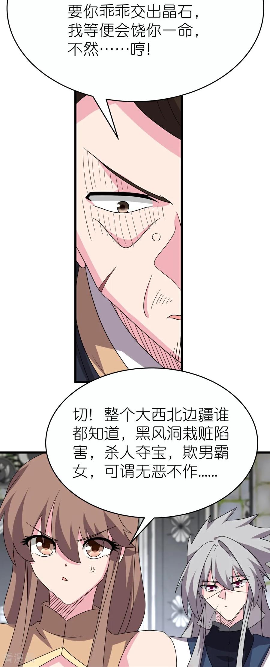 《尊上》第513话 抢夺晶石 第6页