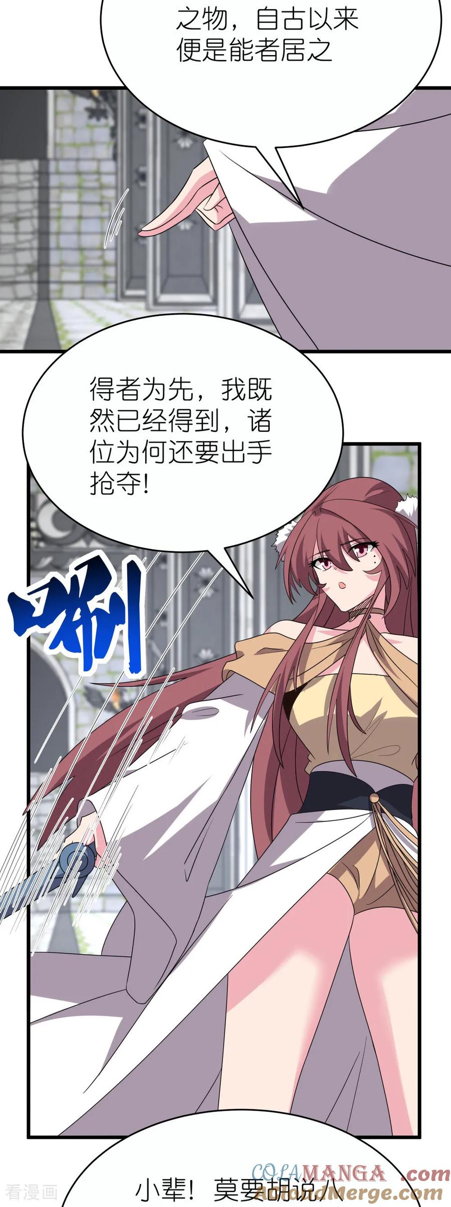 《尊上》第513话 抢夺晶石 第3页