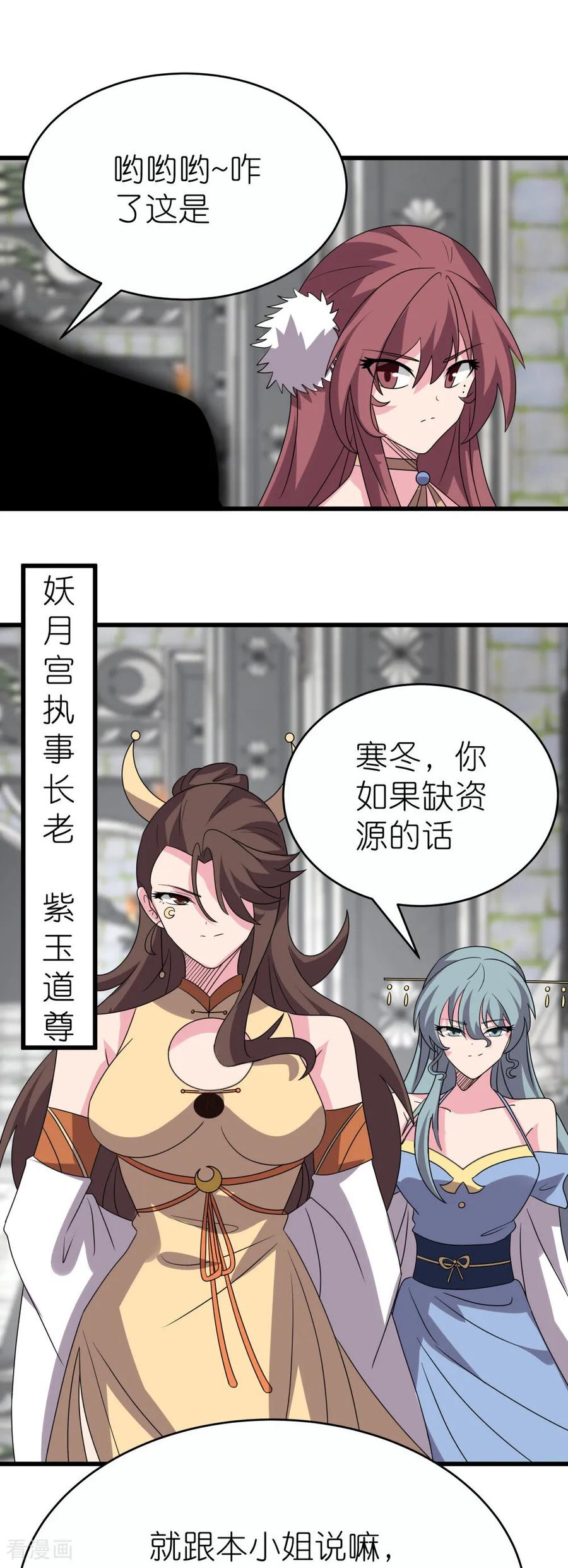 《尊上》第513话 抢夺晶石 第12页