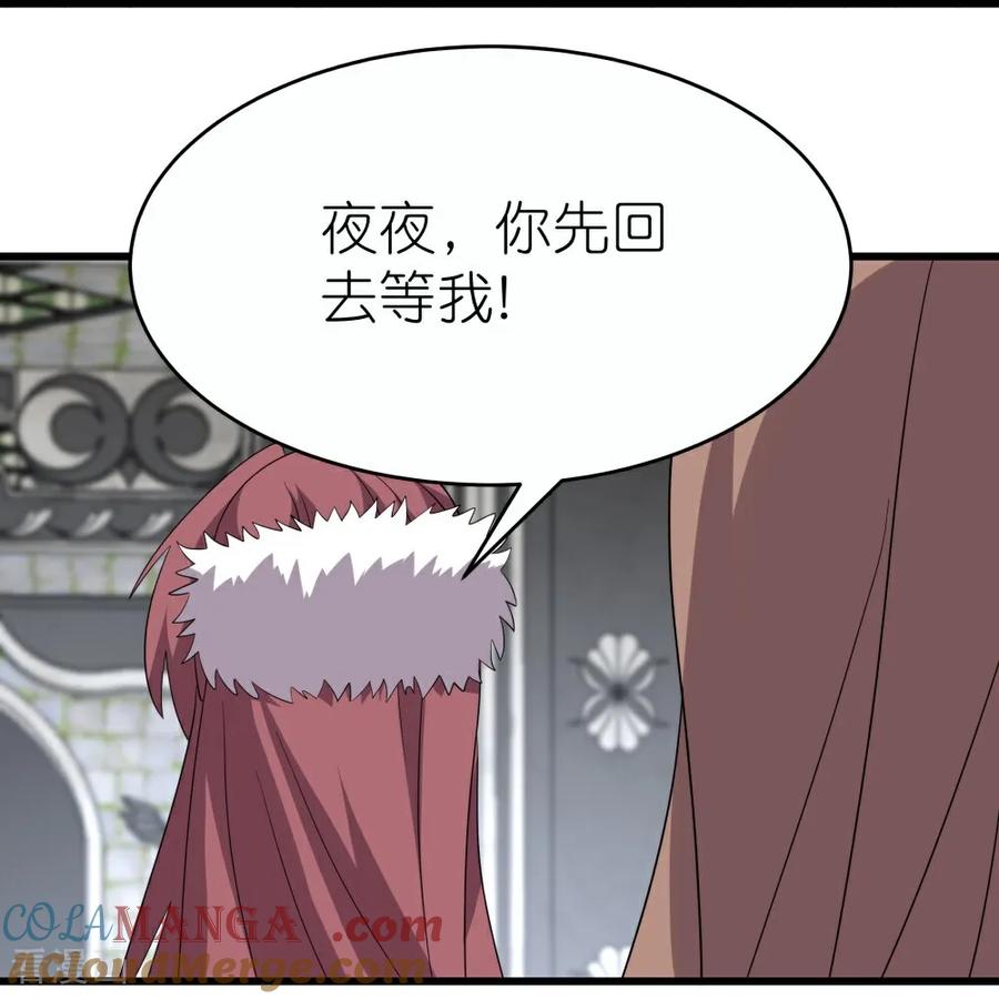 《尊上》第513话 抢夺晶石 第7页