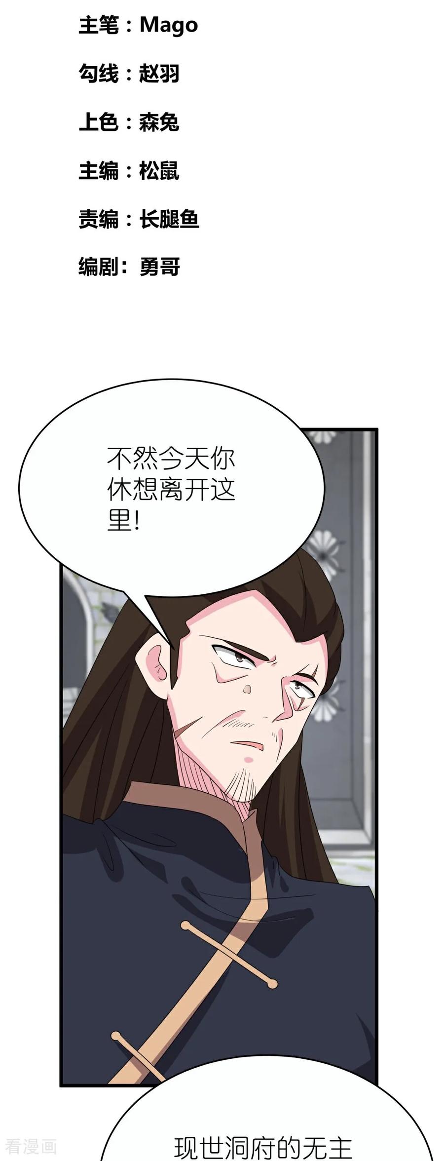 《尊上》第513话 抢夺晶石 第2页