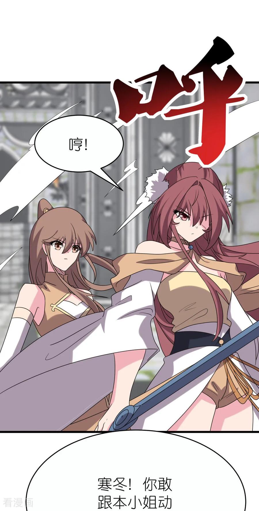 《尊上》第513话 抢夺晶石 第26页