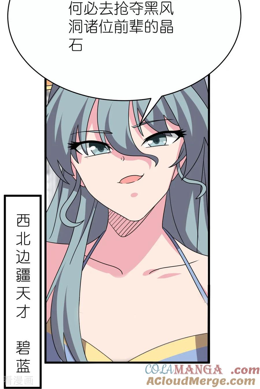 《尊上》第513话 抢夺晶石 第13页
