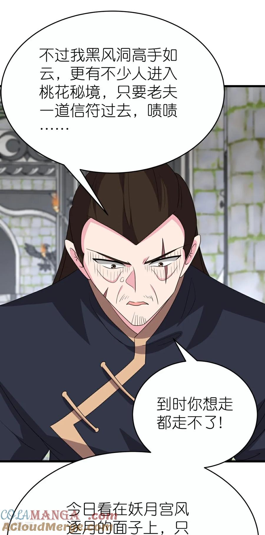 《尊上》第513话 抢夺晶石 第5页