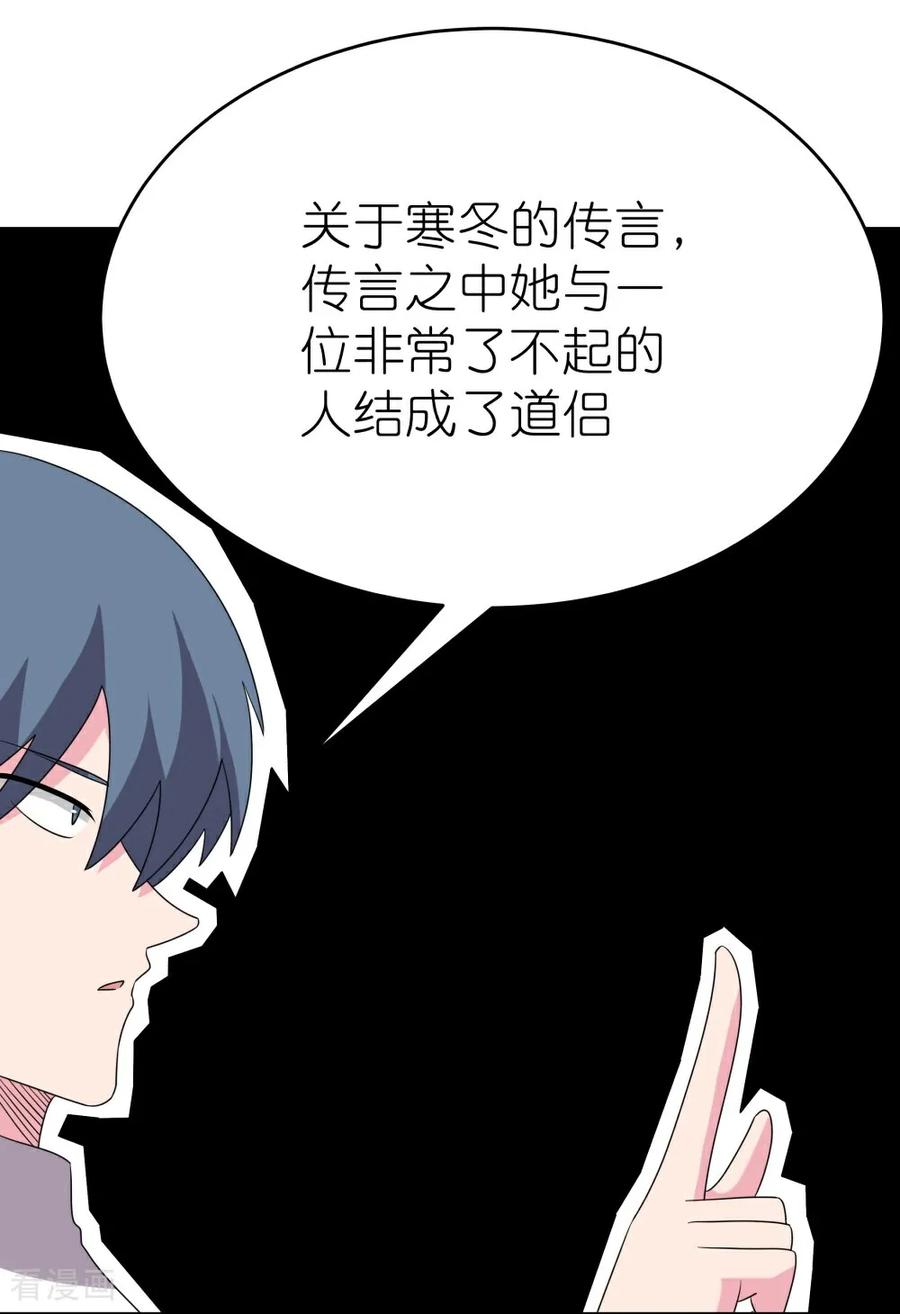 《尊上》第514话 听信谣言 第22页