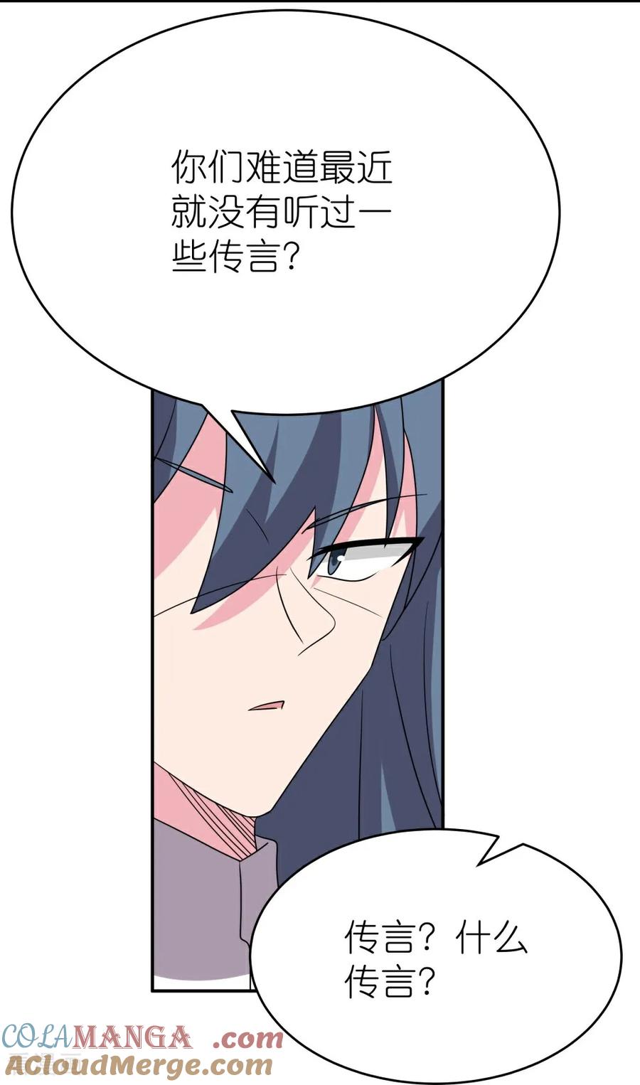 《尊上》第514话 听信谣言 第21页