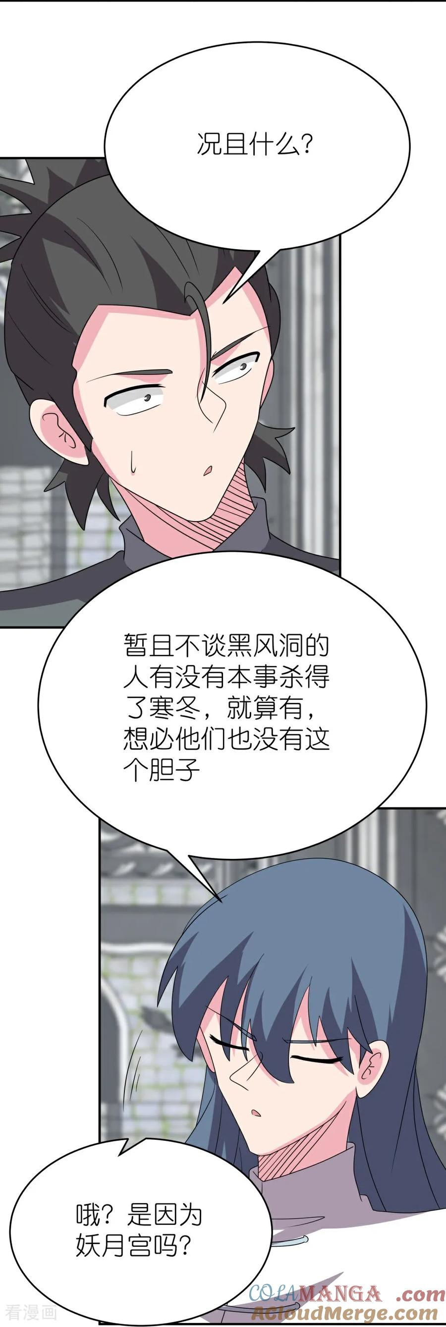 《尊上》第514话 听信谣言 第19页
